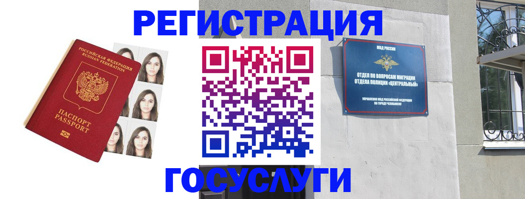 регистрация в Елизово